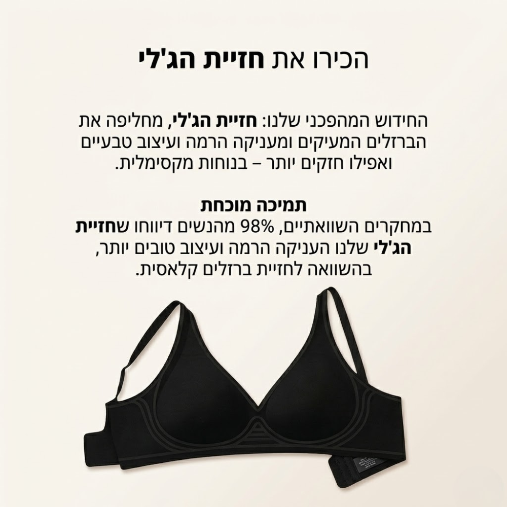 Vinora - חזיית ג'לי להרמה טבעית ומראה חטוב