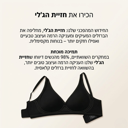 Vinora - חזיית ג'לי להרמה טבעית ומראה חטוב