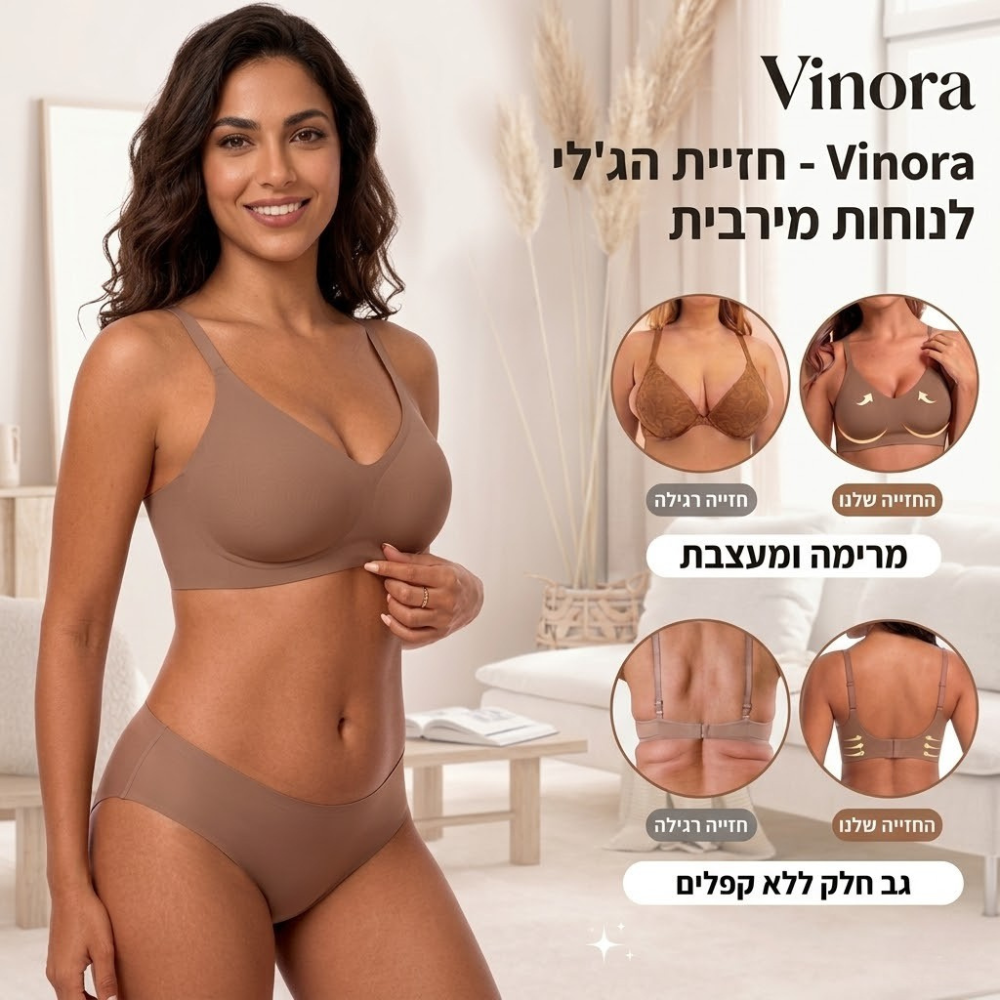 Vinora - חזיית ג'לי להרמה טבעית ומראה חטוב