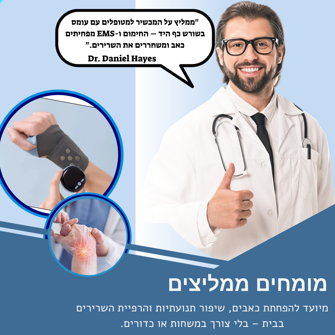 Warmix- הקלה מידיית בכאב