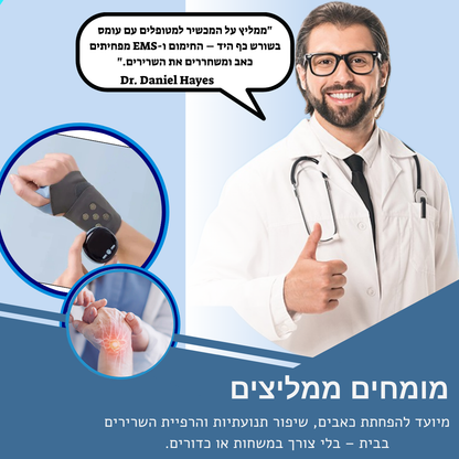 Warmix- הקלה מידיית בכאב