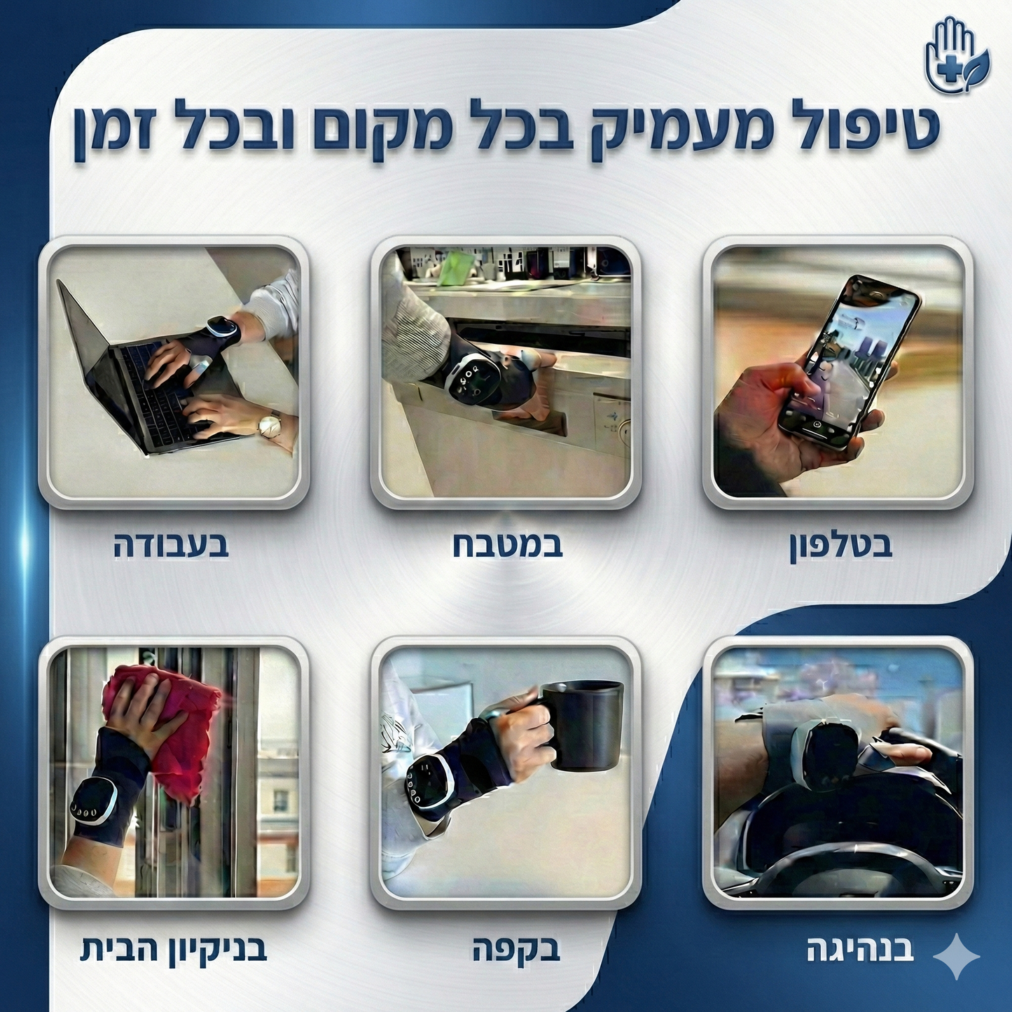 Warmix מעסה הידיים 3 ב־1