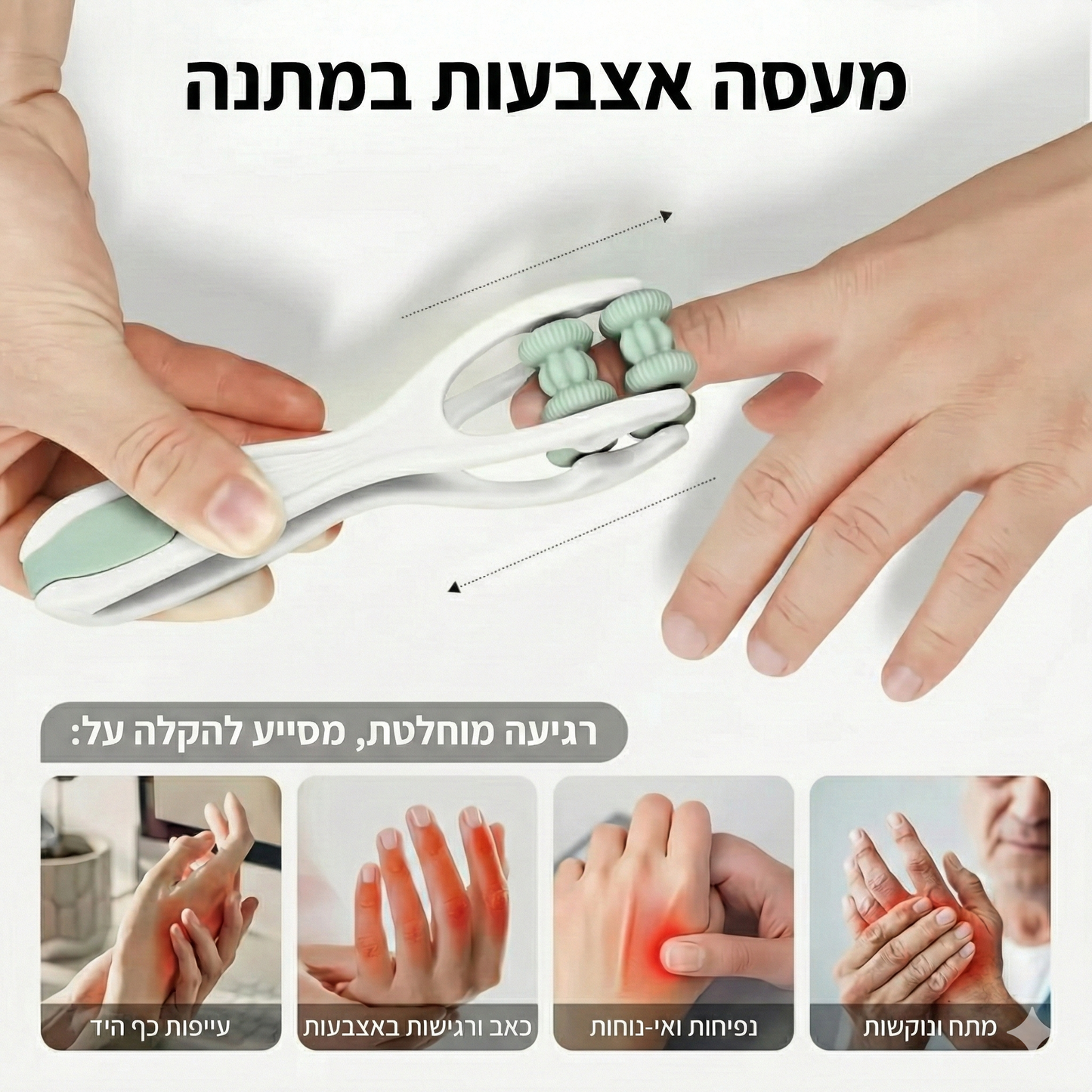 Warmix מעסה הידיים 3 ב־1