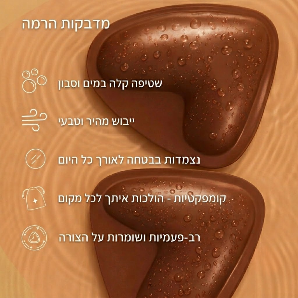 מדבקות הרמה לחזה – למראה חלק ללא סימנים